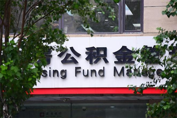三沙公积金一般封存多久能取（公积金封存多久可以提现出来）